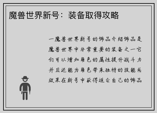 魔兽世界新号：装备取得攻略